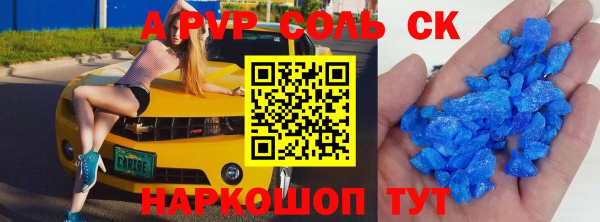 A-PVP крисы CK Благодарный