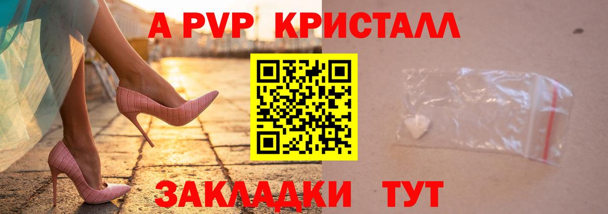 А ПВП Соль  Вход с VPN  наркотики  A-PVP VHQ  Благодарный 