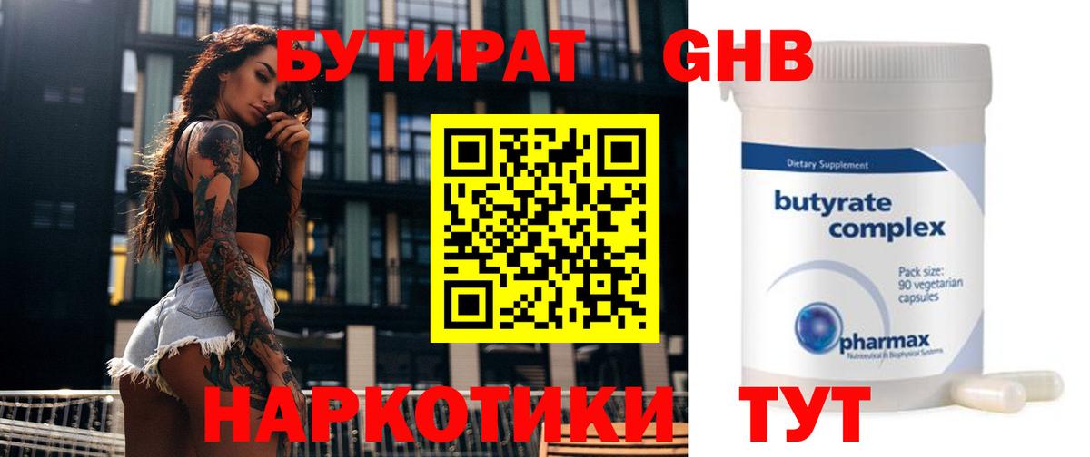 БУТИРАТ  Вход с VPN  Благодарный  БУТИРАТ жидкий экстази 