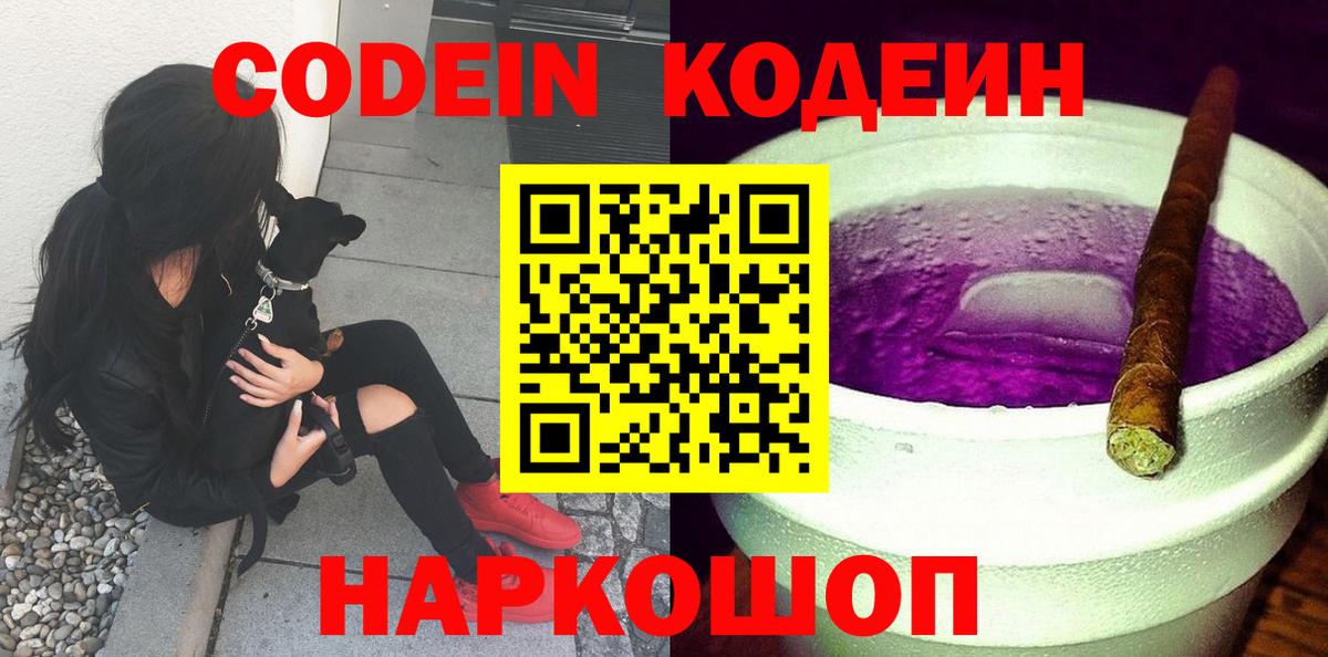 Благодарный  Кодеин напиток Lean (лин)  Кодеин Purple Drank  Вход с VPN 