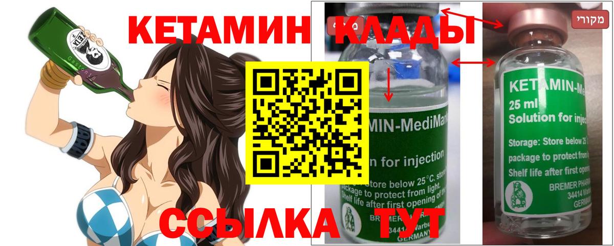 КЕТАМИН ketamine  Вход с VPN  Благодарный  Кетамин VHQ 